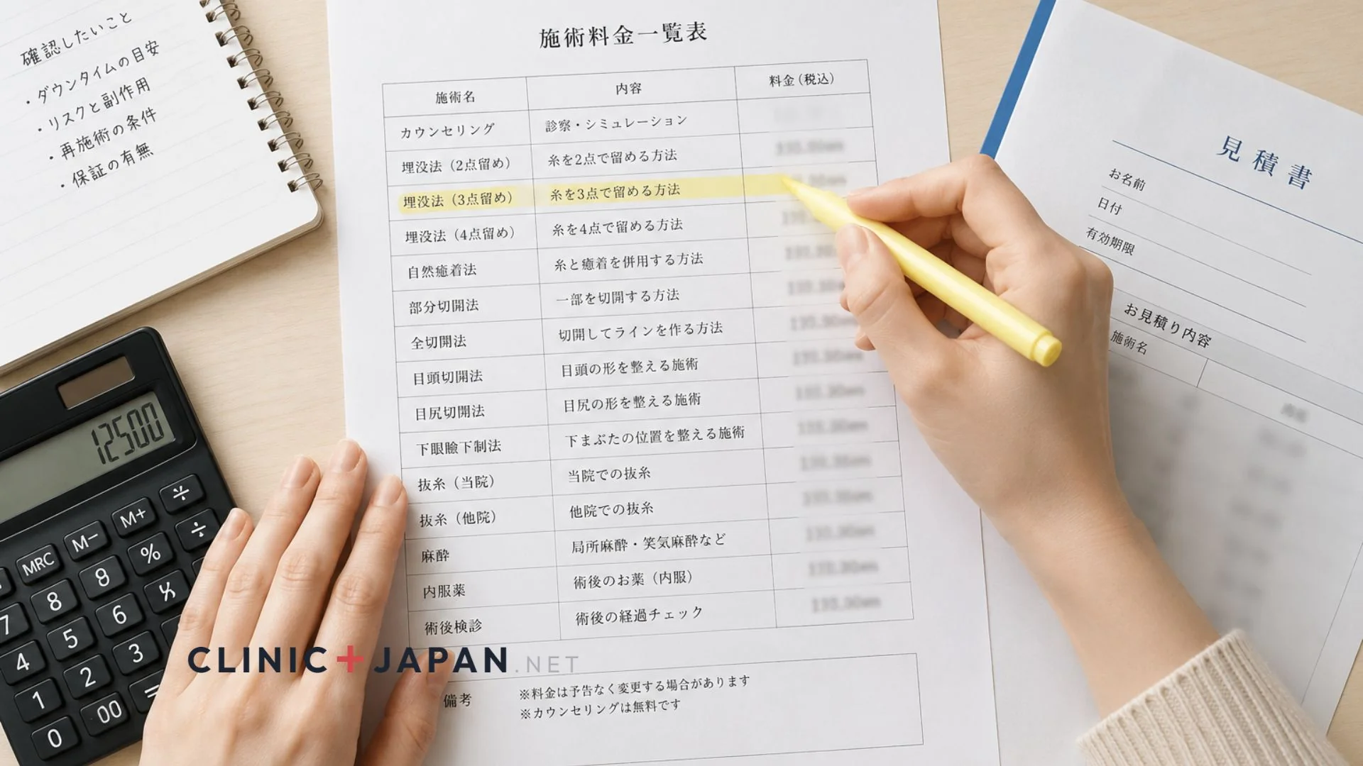 価格表をマーカーで精査する手元 — 二重整形料金の落とし穴を見抜く